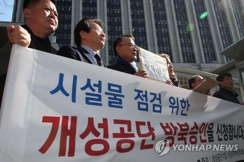 개성공단기업 비상대책위원회는 관계자들이 지난 2월 서울 세종로 정부서울청사 앞에서 기자회견을 열어 개성공단 설비 점검을 위한 방북 신청서를 접수한다며 호소문을 발표하고 있다. 사진=연합뉴스