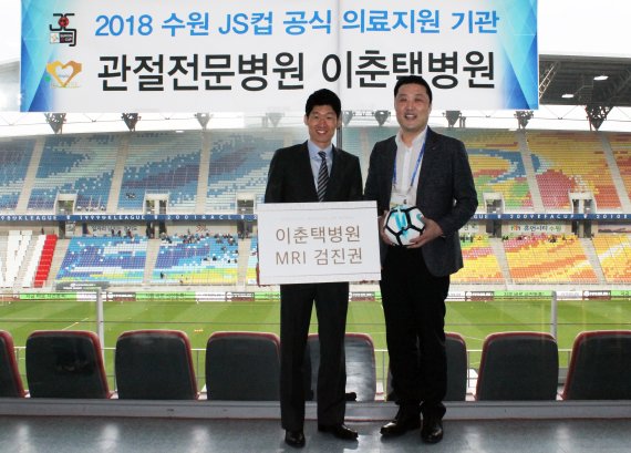 수원 이춘택병원, '2018 수원 JS컵 국제청소년 축구대회' 의료지원