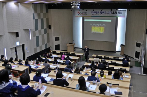 올해로 브랜드 탄생 30주년을 맞은 파크랜드가 지난 24일 부산 중앙동 부산무역협회에서 고객초청 특강 행사를 가져 좋은 반응을 얻었다.