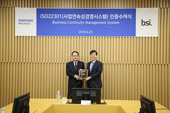 삼성바이오로직스 김태한 사장(오른쪽)이 25일 인천 송도바이오대로 삼성바이오로직스 본사에서 BSI코리아 이종호 대표로부터 비즈니스연속성 경영시스템에 대한 국제 표준인 ISO22301인증서를 받고 기념촬영을 하고 있다.