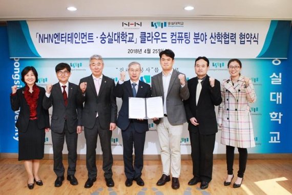 숭실대-NHN엔터 '클라우드 컴퓨팅 분야 산학협력' MOU 체결
