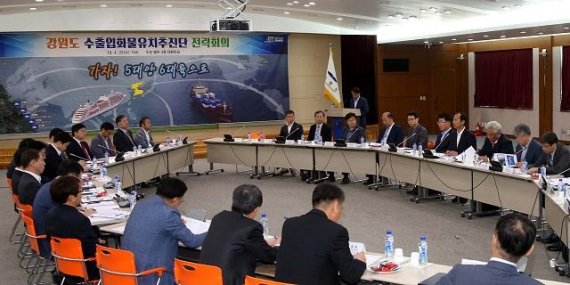 강원도수출입화물유치추진단 전략회의 개최