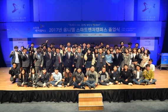 지난 25일 서울시 마포구 상암동 에스플렉스센터에서 열린 2017 옴니텔 스마트벤처캠퍼스 졸업식에서 참가자들이 단체 기념촬영을 하고 있다.