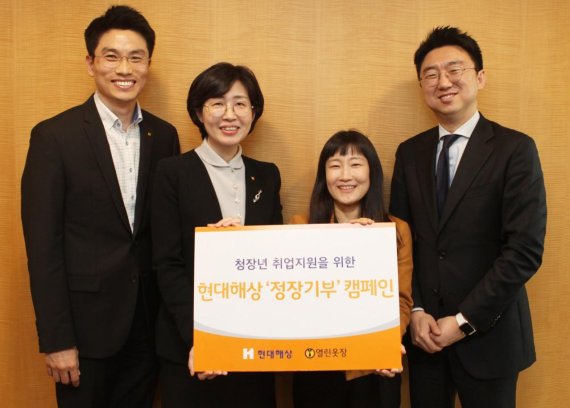 현대해상은 지난 26일 서울 광화문 본사에서 비영리 단체 ‘열린옷장’에 ‘정장 기부 캠페인’을 통해 모인 의류 1500여벌을 기부하는 전달식을 개최했다. 현대해상 CCO 박윤정 상무(왼쪽 두번째)와 관계자들이 기념촬영을 하고 있다. 왼쪽부터 현대해상 김형식 사회공헌부장, 현대해상 CCO 박윤정 상무, ‘열린옷장’ 김소령 공동대표, ‘열린옷장’ 한만일 공동대표.