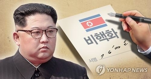 문 대통령·김정은, ‘북한 핵실험장 폐쇄 시 대외 공개’ 합의