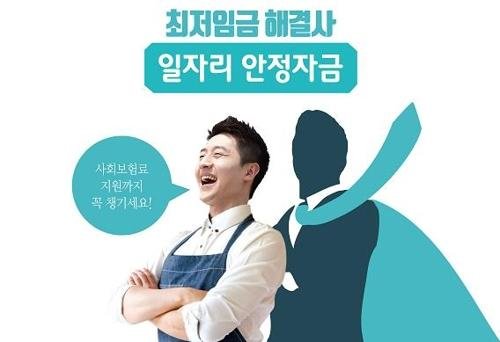 일자리안정자금 신청 178만 돌파..."고용유지 도움"