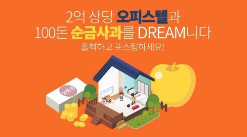 싸이월드, 오늘부터 100일간 '내집 DREAM 이벤트' 진행