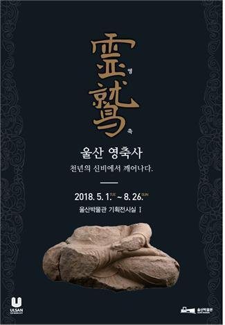 울산박물관, 희귀 문고리 등 율리 영축사 유물 300점 첫 공개