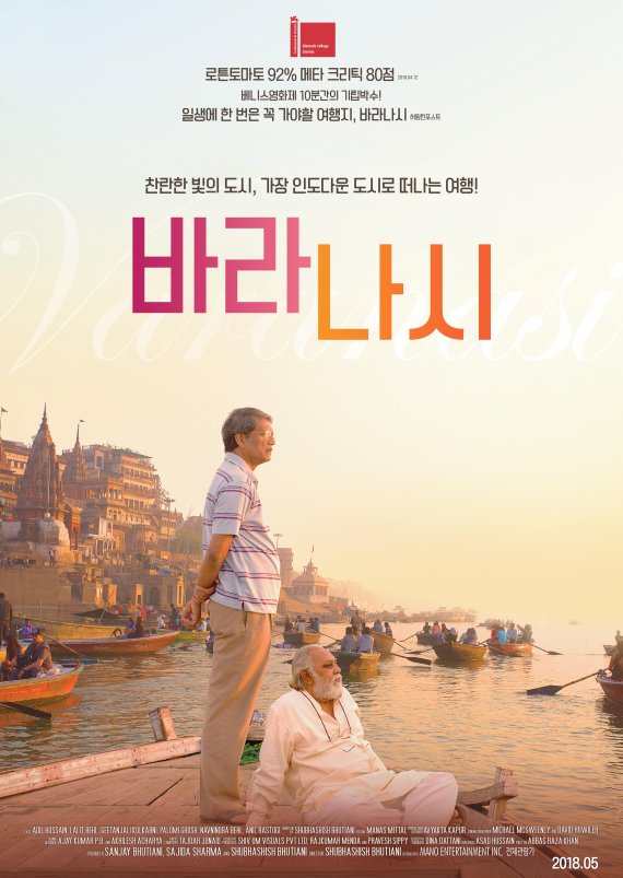 '바라나시' 배우 아딜 후세인, 임순례 감독과 만난다