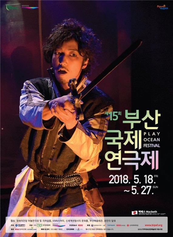 '부산국제연극제' 18일 막 올린다