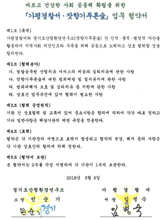 가평 경찰 경기도 잣향기푸른숲서 심리치유