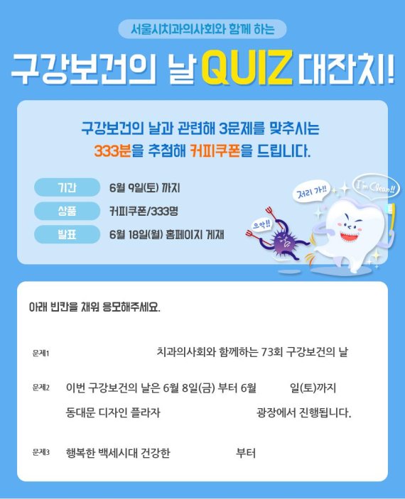 서울시치과의사회, 6월 8~9일 '제73회 구강보건의 날' 행사 개최