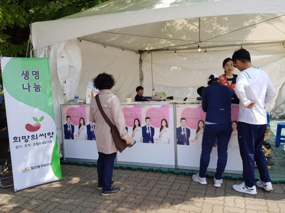 고양시 ‘인체조직 기증’ 캠페인 진행