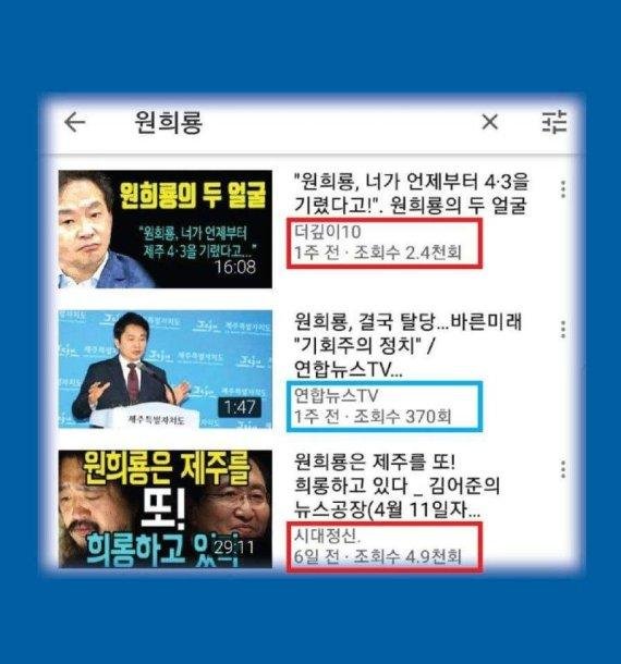 원희룡 “우리도 당했다” 제주판 ‘드루킹’ 여론조작 폭로