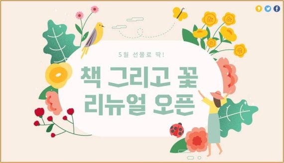 "꽃과 함께 책을 드립니다"..교보문고, '책 그리고 꽃' 리뉴얼 오픈