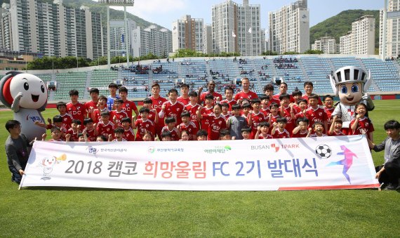 지난 13일 부산 구덕운동장에서 열린 '캠코, 희망울림FC 2기 발대식'에서 시교육청과 캠코 관계자, 참여 학생 등이 기념사진을 찍고 있다.