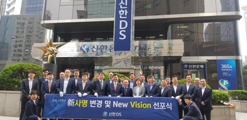 신한금융그룹의 ICT 자회사인 신한데이타시스템이 11일 '신한DS'로 사명을 변경하고 비전 선포식을 가진 후 유동욱 신한DS 사장(가운데)과 임직원들이 기념촬영을 하고 있다. /사진=신한금융그룹