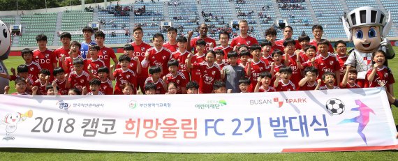 지난 13일 부산 구덕운동장에서 열린 '캠코, 희망울림FC 2기 발대식'에서 시교육청과 캠코 관계자, 참여 학생 등이 기념사진을 찍고 있다.