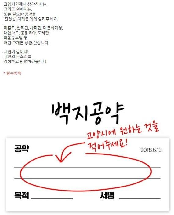 이재준 백지공약. 사진제공=아재준 후보 캠프