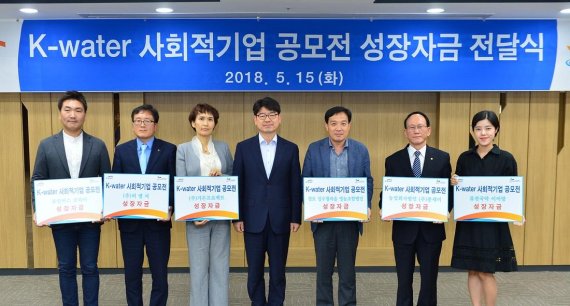 15일 대전 대덕구 소재 K-water 본사에서 열린 사회적 기업 성장자금 전달식에서 김봉재 K-water 부사장(왼쪽 네번째)와 사회적 기업 대표들이 기념사진을 찍고 있다.