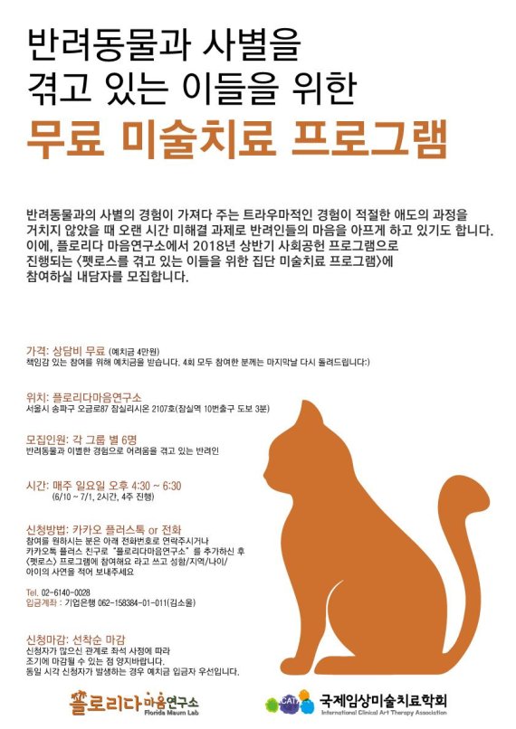 "반려견과의 이별 '펫로스' 미술로 치료해요"