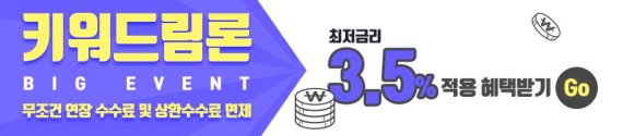 [신용 · 미수] 계좌 반대매매 방어는 키움증권 유일 키워드림론! 보유 주식 그대로 온라인 대환