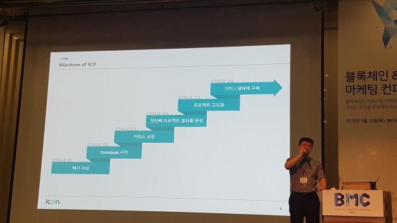 가상화폐 프로젝트 '아이콘'의 이홍규 기술이사가 지난 15일 서울 양재동 엘타워에서 열린 '블록체인&마케팅 컨퍼런스 2018'에서 최신 ICO 트렌드를 소개하고 있다.