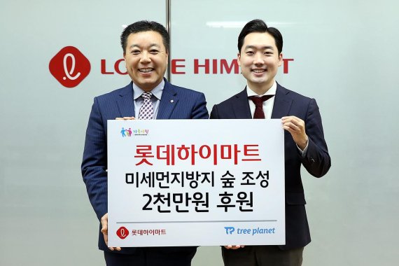 롯데하이마트, ‘미세먼지 방지 숲’ 조성을 위해 2천만원 후원