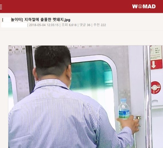 지난 4일 한 이용자가 워마드에 남성 몰카라고 올린 사진이다. 이들은 남자들의 사진을 무차별적으로 올리고 댓글로 비난하고 있다.