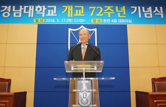 박재규 경남대 총장이 17일 본관 대회의실에서 열린 개교 72주년 기념식에서 기념사를 낭독하고 있다./사진=경남대