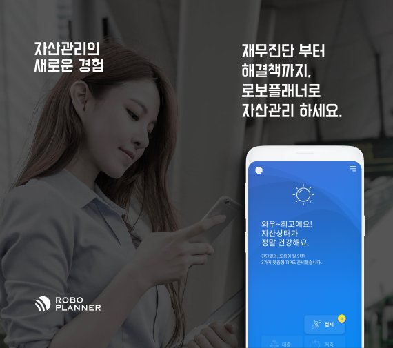 쿼터백, AI 자산관리 '로보플래너' 앱 출시