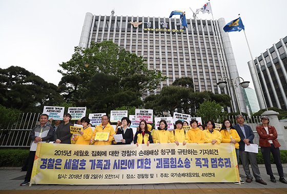 지난 2일 서울 서대문구 경찰청 앞에서 '2015년 세월호 집회에 대한 경찰의 손해배상 청구를 규탄하는 기자회견'이 열리고 있다. 연합뉴스