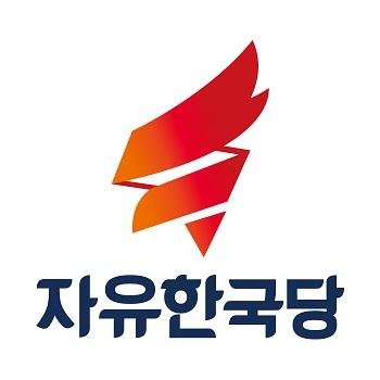 자유한국당 로고. 사진제공=자유한국당 경기도당
