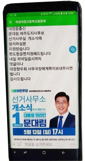 원희룡 “문대림 개소식 육지부 참석자 '항공권'도 지원“