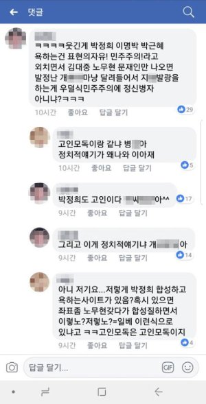 페이스북 댓글 캡처한 사진