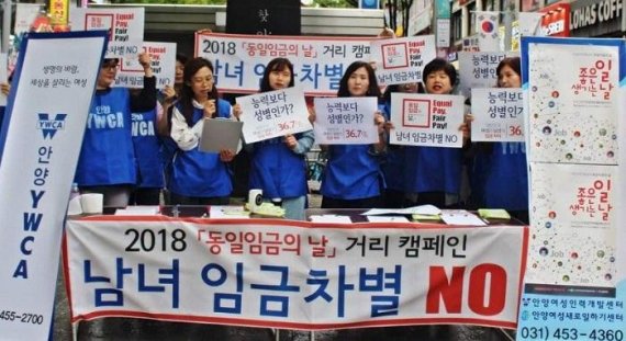 "남녀임금차별 NO".. 여성단체, 페이미투 운동 나선다
