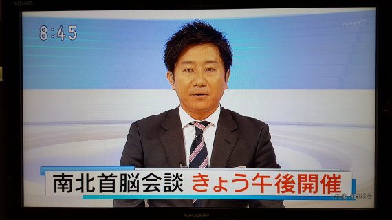일본 NHK가 26일 문재인 대통령과 김정은 북한 국무위원장과의 두 번째 정상회담 소식을 전하고 있다. 연합뉴스