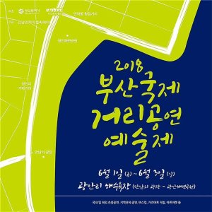 광안리 해변서 '부산국제거리공연예술제'