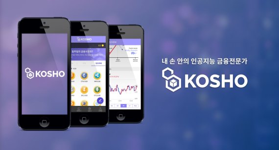 콰라, 금융 전망 앱 ‘코쇼’ 서비스 출시...AI로 '비트코인'도 예측