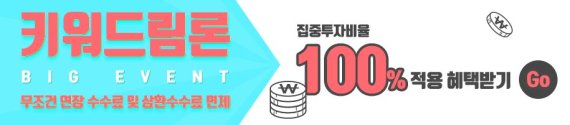 고금리 신용 미수로 인한 계좌 반대매매 임박했다면, 저금리로 갈아타볼까? < 키워드림론 >