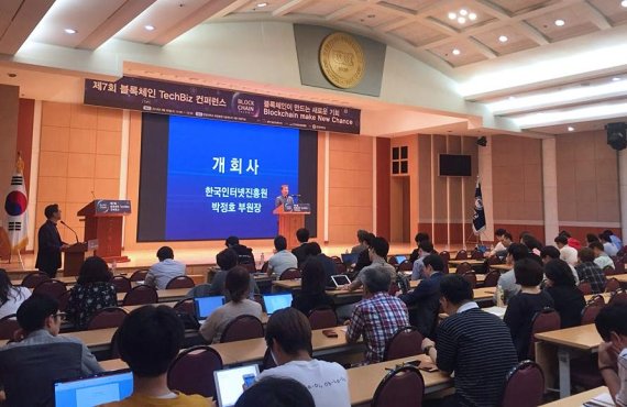 한국인터넷진흥원(KISA)이 30일 개최한 '제7회 블록체인 테크비즈 컨퍼런스'에서 KISA 박정호 부원장이 개회사를 하고 있다.