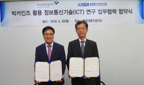 한국언론진흥재단과 정보통신정책연구원은 지난 28일 ‘빅카인즈 활용 정보통신기술(ICT) 연구 업무협력 협약’을 체결했다. (왼쪽부터)민병욱 한국언론진흥재단 이사장, 김대희 정보통신정책연구원 원장