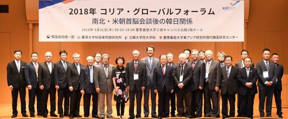 일본 게이오대학서 '2018 KGF 일본회의' 열려