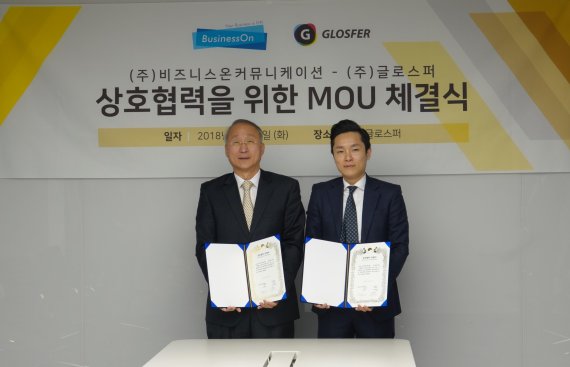 비즈니스온커뮤니케이션 이병두 대표(왼쪽)와 글로스퍼 김태원 대표가 협약을 체결하고 기념촬영 하고 있다.