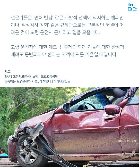 [카드뉴스] 교통사고 주는데 노령운전자 사고는 매년 증가
