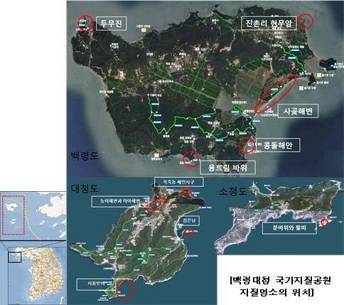 백령·대청도 용트림바위, 사곶해변 등 국가지질공원 지정 추진