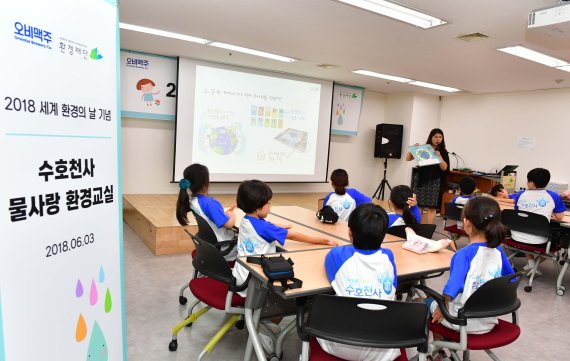 지난 3일 오비맥주가 서울시 중구 환경재단 레이첼카슨홀에서 세계 환경의 날을 맞아 '찾아가는 물 환경교육'을 진행하고 있다.