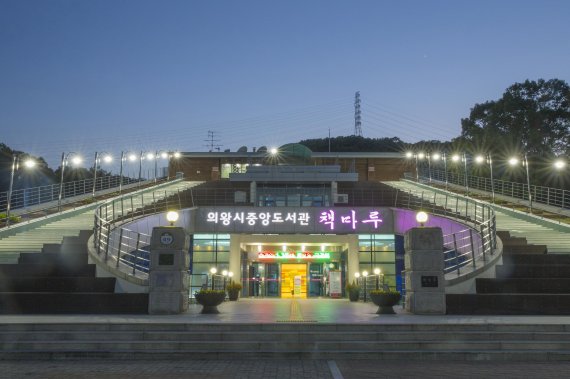 의왕시 책마루도서관 야경. 사진제공=의왕시