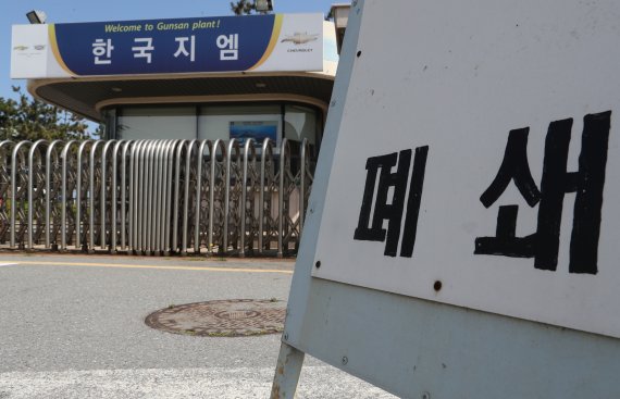 한국GM 군산공장이 본사의 폐쇄 계획에 따라 22년만인 지난달 31일 문을 닫았다. 이날 오전 폐쇄된 공장 정문에 적막감이 맴돌고 있다. 연합뉴스