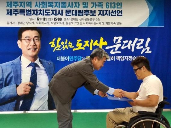 [fn포토] 제주 사회복지분야 612명 '문대림' 후보 지지 선언